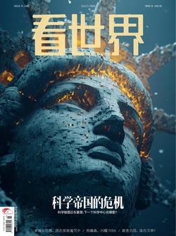 看世界（2025年第15期）